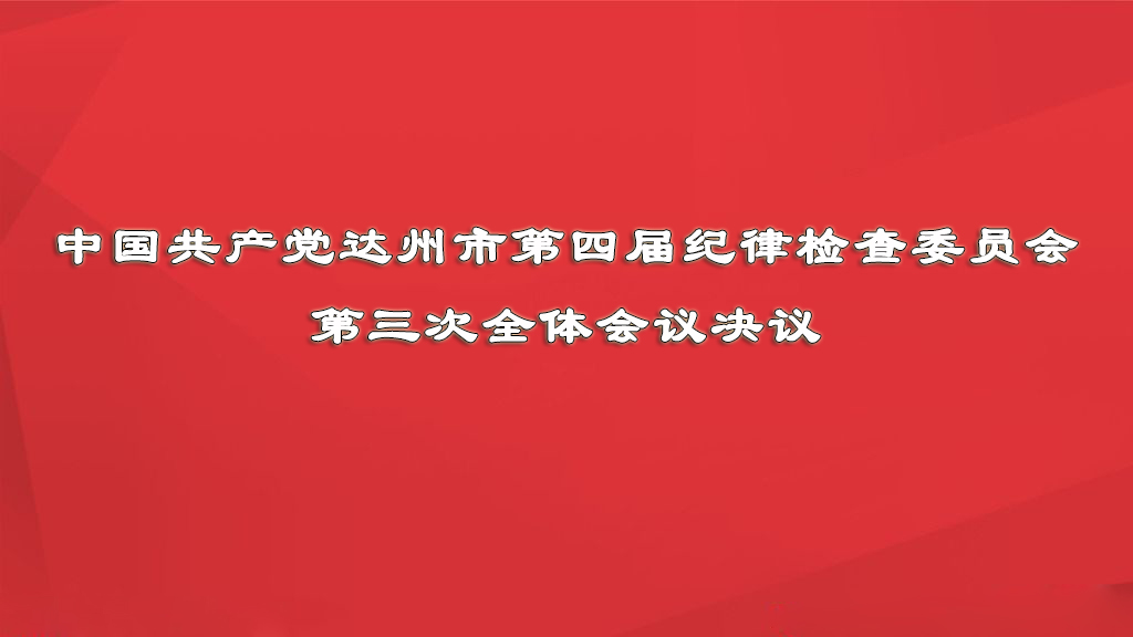 �й������������е��Ľ���ɼ��ίԱ�������ȫ��������